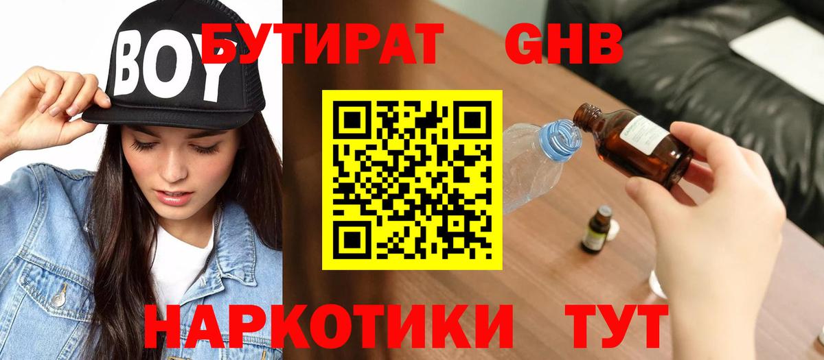 Бутират оксана Чебаркуль