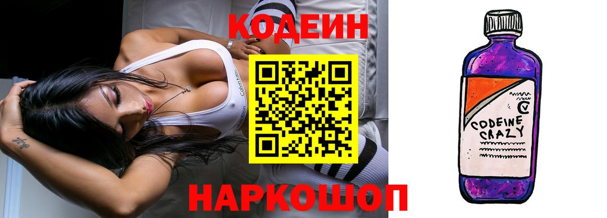 Чебаркуль  Codein напиток Lean (лин)  Кодеин напиток Lean (лин)  Вход с VPN 