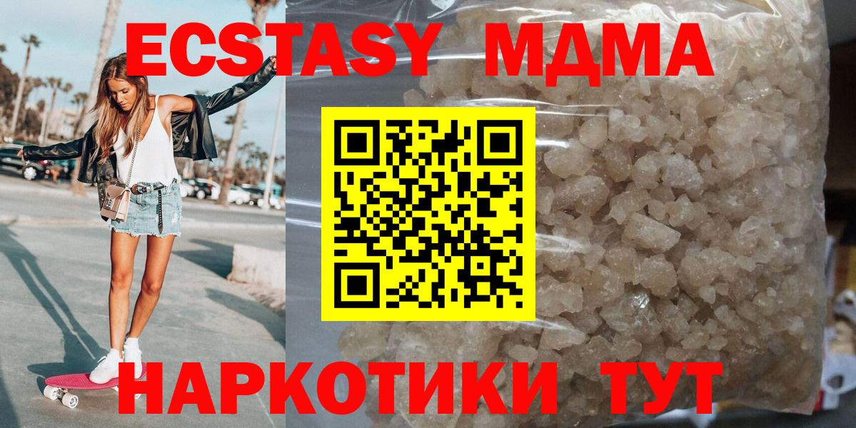 MDMA молли  Вход с VPN  Чебаркуль  MDMA  MDMA Molly 