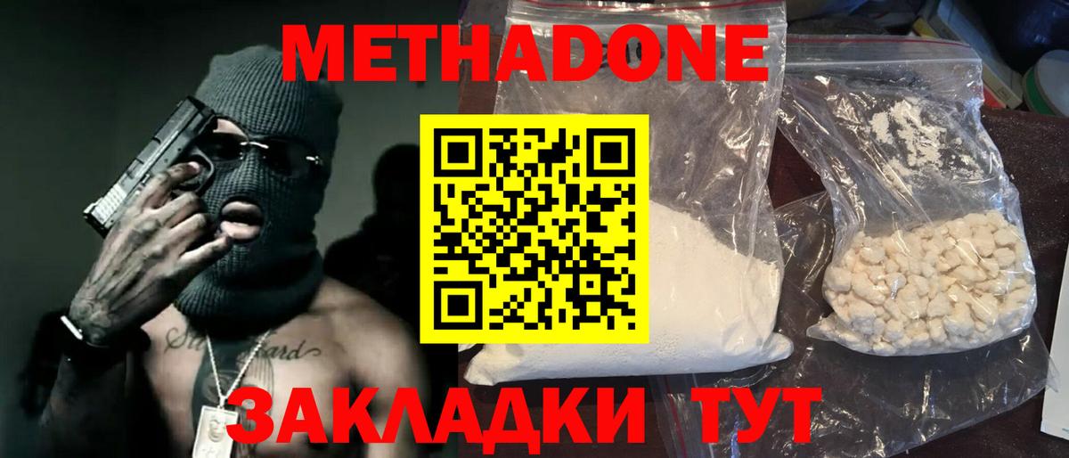 МЕТАДОН VHQ  МЕТАДОН кристалл  Чебаркуль  Вход с VPN 